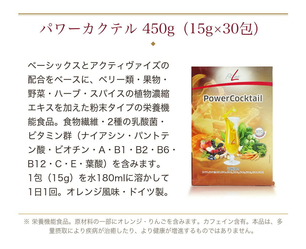 FitLine フィットライン オプティマルPセット パワーカクテル レストレイト 2点セット 粉末 マルチビタミン ミネラル 乳酸菌 食物繊維 サプリメント 栄養機能食品 PMインターナショナル mygift-10012783 マイギフト 楽天市場店 サンプル画像2