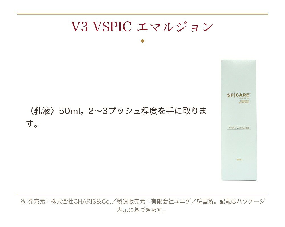 スピケア SPICARE V3 VSPIC C エマルジョン 50ml LOT番号あり正規品 美容液 ナイアシンアミド グルタチオン ヒアルロン酸 セラミド スクワラン アルブチン ビタミンC コラーゲン イノスピキュール 保湿 韓国コスメ サロン専売 mygift-10013722 マイギフト 楽天市場店 サンプル画像2