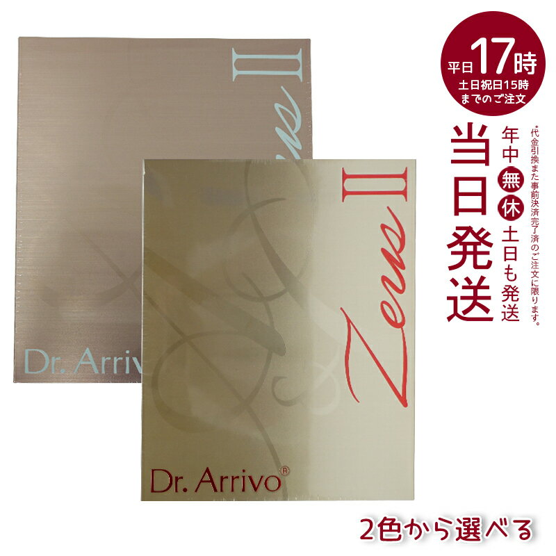 【美容液40ml+120ml 2本セット】新品 Dr.Arrivo Zeus II ドクターアリーヴォ ゼウスII zeus 2美顔器 ARTISTIC&CO（美顔機 びがんき エステ機器 フェイシャル マッサージ 美容 高周波 パルス EMS ビューテイ 効果 アテナローズ オリピアゴールド）