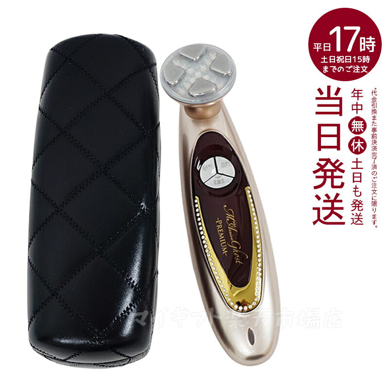 【国内正規品】美顔器 ミス アリーヴォ ゴースト プレミアム Miss Arrivo Ghost Premium（美顔機 びがんき エステ機器 フェイシャル マッサージ 美容 高周波 パルス EMS ビューテイ 効果）のサムネイル