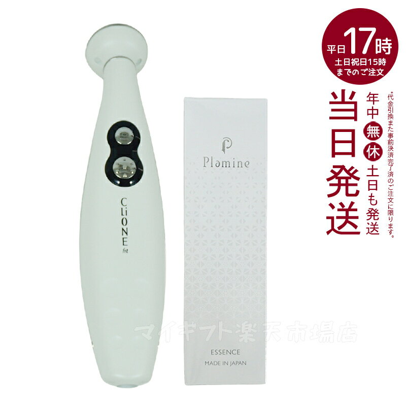 【国内正規品】クリオネフィット clione fit ハンブラザーズ 高機能美顔器（美顔機 びがんき エステ機器 フェイシャル マッサージ 美容 高周波 パルス EMS ビューテイ 効果）