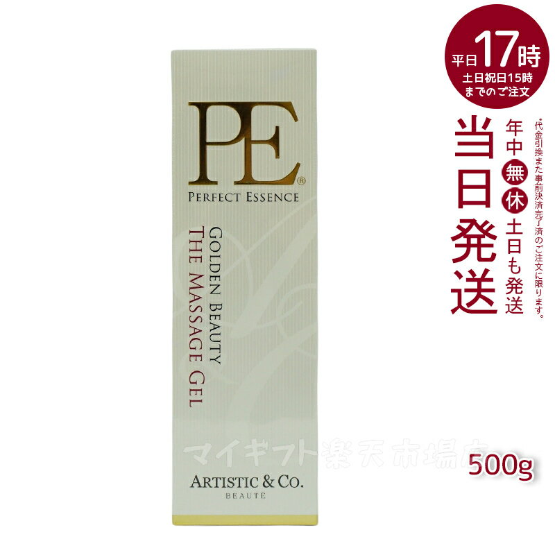 【パッケージリニューアル】P.E ゴールデン ビューティー ザ マッサージジェル500g PE GOLDEN BEAUTY THE MASSAGER GEL（Dr.Arrivo アリーヴォ シリーズ専用ゲル MFIP EMS 弾力 エステ リフトアップ 肌荒れ くすみ フェイシャル マッサージ 美容 パルス）