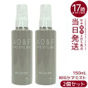 【2本セット】アデランス AD&F ウィッグケアミスト 日本製 150mL ウィッグケアミスト 静電気防止 紫外線対策 ウィッグお手入れ デオドラント ツヤ さ...