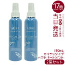 【2本セット】AD&F キュアコート ウィッグケアスプレー 150ml | ウィッグお手入れ ヘアケア ウィッグ手入れ 簡単ケア 人気 静電気対策 ウィッグケア...