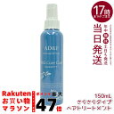 AD&F キュアコート ウィッグケアスプレー 150ml | ウィッグお手入れ ヘアケア ウィッグ手入れ 簡単ケア 人気 静電気対策 ウィッグケアスプレー 静電...