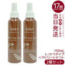 【2本セット】ウィッグ ケアスプレー AD&F キュアコート 150ml |ウィッグ ケアスプレー 静電気 防止 摩擦 絡み コンディショニング剤 ケア用品 さ...