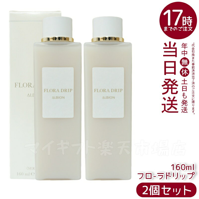 楽天市場】アルビオン セット(化粧水・ローション|スキンケア 楽天市場】アルビオン セット(化粧水・ローション|スキンケア