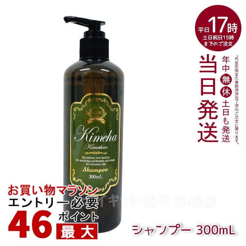 ALEN アレン ラヴィーサ キメハ きめしゃん ヘアシャンプー 300ml ヘアコスメ 弱酸性 ノンシリコン 無合成着色料 無合成香料 無鉱物油