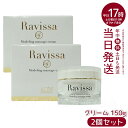 【2個セット】アレン ラヴィーサ モデリングマッサージクリーム 150g 顔 全身