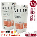 【2個セット】ALLIE アリィー クロノビューティ カラーチューニングUV 02 アプリコットピンクカラー 40g SPF50+ PA++++