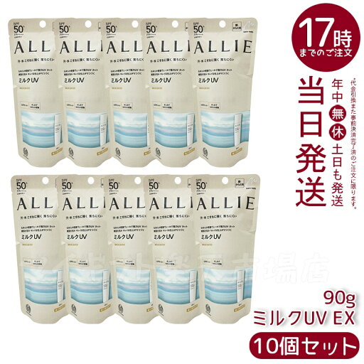【6個セット】ALLIE アリィー クロノビューティ ミルクUVEX 60mL カネボウ / SPF50+ / PA++++ / 本体 / 60ML / 無香料 【6個セット】ALLIE アリィー クロノビューティ ミルクUVEX 60mL カネボウ / SPF50+ / PA++++ / 本体 / 60ML / 無香料