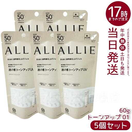 【5個セット】アリィー ALLIE トーンアップUV 01(ホワイト) / SPF50+ / PA++++ / 本体 / 01 / 60g / ジャスミン&ホワイトペシェの香り 日焼け止め UVケア 送料無料c 【5個セット】アリィー ALLIE トーンアップUV 01(ホワイト) / SPF50+ / PA++++ / 本体 / 01 / 60g / ジャスミン&ホワイトペシェの香り 日焼け止め UVケア 送料無料c