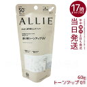 アリィー ALLIE トーンアップUV 01(ホワイト) / SPF50+ / PA++++ / 本体 / 01 / 60g / ジャスミン&ホワイトペシェの香...