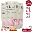 【3個セット】ALLIE アリィー クロノビューティ トーンアップUV 02 (ローズ) ニュアンスピンク 60g SPF50+ PA++++