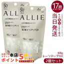 【2個セット】ALLIE(アリィー) クロノビューティ トーンアップUV 03 60gミルクUV 日焼け止め 夏 送料無料