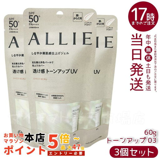 【3個セット】ALLIE(アリィー) クロノビューティ トーンアップUV 03 60gミルクUV 日焼け止め 夏 送料無料 【3個セット】ALLIE(アリィー) クロノビューティ トーンアップUV 03 60gミルクUV 日焼け止め 夏 送料無料