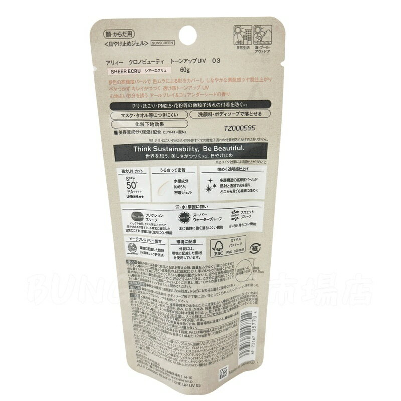 AQ アブソリュート UV プロテクション ブライトニング & リンクル / SPF50+ / PA++++ / 本体 / 55g