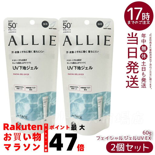 【2個セット】ALLIE アリィー クロノビューティ フェイシャルジェルUV EX 60g SPF50+ PA++++ ウォータープルーフ フリクションプルーフ 【2個セット】ALLIE アリィー クロノビューティ フェイシャルジェルUV EX 60g SPF50+ PA++++ ウォータープルーフ フリクションプルーフ