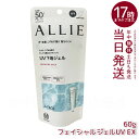 ALLIE アリィー クロノビューティ フェイシャルジェルUV EX 60g SPF50+ PA++++ ウォータープルーフ フリクションプルーフ
