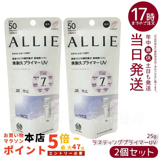 【2個セット】ALLIE アリィー クロノビューティ ラスティングプライマーUV SPF50 PA++++ クリアピンク 25g 日焼け止め 【2個セット】ALLIE アリィー クロノビューティ ラスティングプライマーUV SPF50 PA++++ クリアピンク 25g 日焼け止め