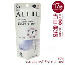 ALLIE アリィー クロノビューティ ラスティングプライマーUV SPF50 PA++++ クリアピンク 25g 日焼け止め