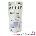 ALLIE アリィー クロノビューティ ラスティングプライマーUV SPF50 PA++++ クリアピンク 25g 日焼け止め