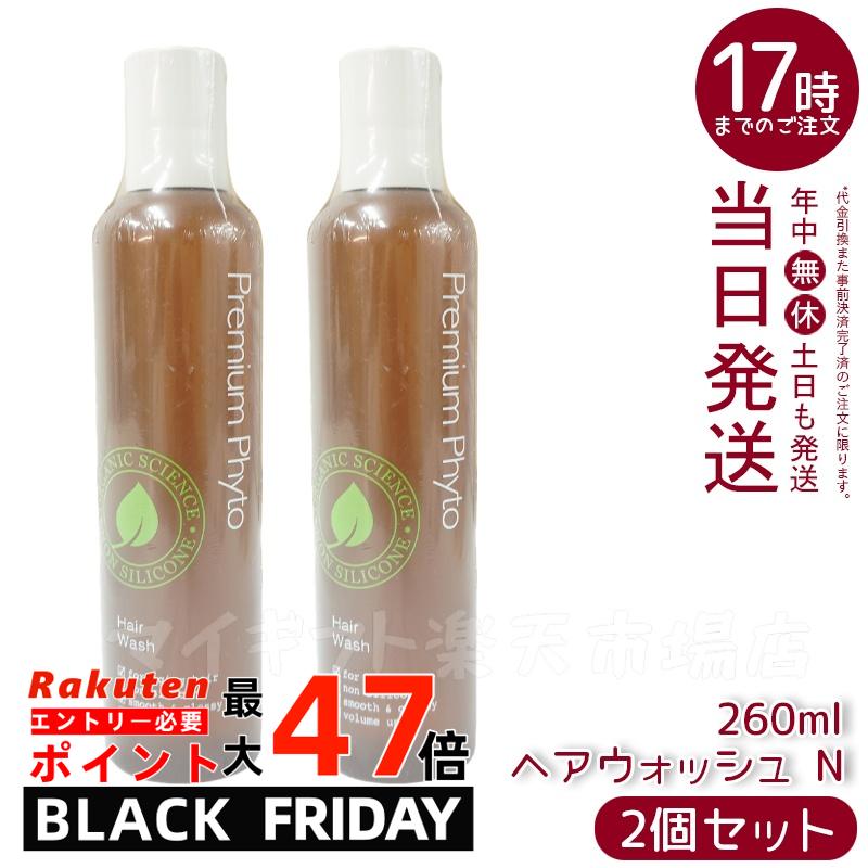 【2個セット】AMPLEUR アンプルール【シャンプー】プレミアムフィト『ヘアウォッシュN』260mL スーパーヒアルロン酸/セラミド/ノンシリコン/ドクターズコスメ/エッセンシャルオイル/ハリ/コシ/濃密泡/オーガニック/アミノ酸シャンプー/ヘッドスパ/皮脂/ボリューム