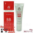 AMPLEUR アンプルール BBクリーム 40g 美容液成分65% 日焼け止め(SPF35 PA++) ファンデーション ビタミン a-リポ酸 プラセンタ コエンザイムQ10 シミ UVカット 紫外線 敏感肌 スキンケア ベースメイク 化粧下地 日本製 プレゼント ドクターズコスメ