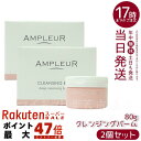 【2個セット】AMPLEUR アンプルール クレンジングバーム 80g CICA ビタミンC ビタミンE セラミド コラーゲン クレンジング メイク落とし 洗顔 毛穴ケア シミ対策 くすみケア 乾燥肌 ドクターズコスメ ギフト プレゼント