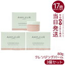【3個セット】AMPLEUR アンプルール クレンジングバーム 80g CICA ビタミンC ビタミンE セラミド コラーゲン クレンジング メイク落とし 洗顔...