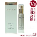AMPLEUR アンプルール【目元用クリーム】HQR アイクリーム20g CICA /スクワラン /セラミド /コラーゲン /目元 /ケア /ハリ /たるみ /シワ /クマ /ドクターズコスメ /美容液 /アイケア /つや /保湿 /レチノール /ハイドロキノン /エイジングケア /プレゼント /ギフト /日本製