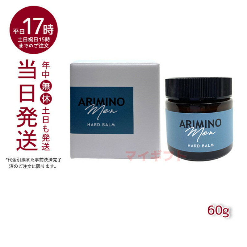 【訳アリ 箱キズあり】新品 アリミノ メン ハード バーム 60g スタイリング剤 日本製