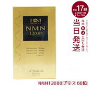 AISHODO 愛粧堂 NMN12000プラス 60粒 NMN エヌエムエヌ サプリメント ニコチンアミドモノヌクレオチド含有加工食品 健康食品 健康補助食品 ...