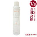 AVENE アベンヌ アベンヌウォーター 300ml (アヴェンヌウォーター) 【化粧水】 - 天然温泉水100% ミスト化粧水 敏感肌対応