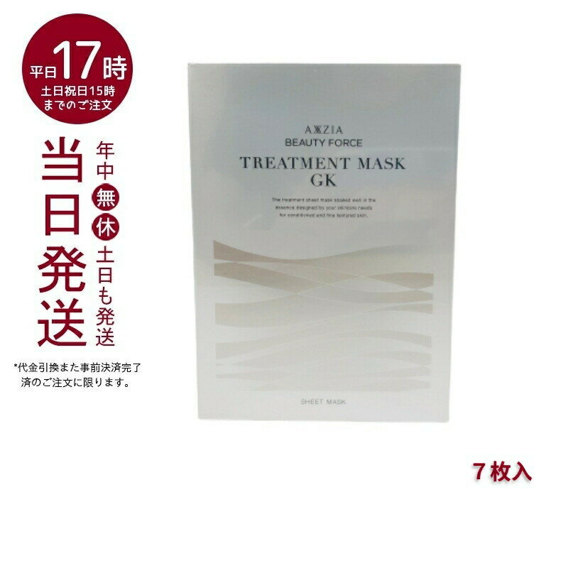 アクシージア ビューティーフォース トリートメント マスク GK 7枚入り