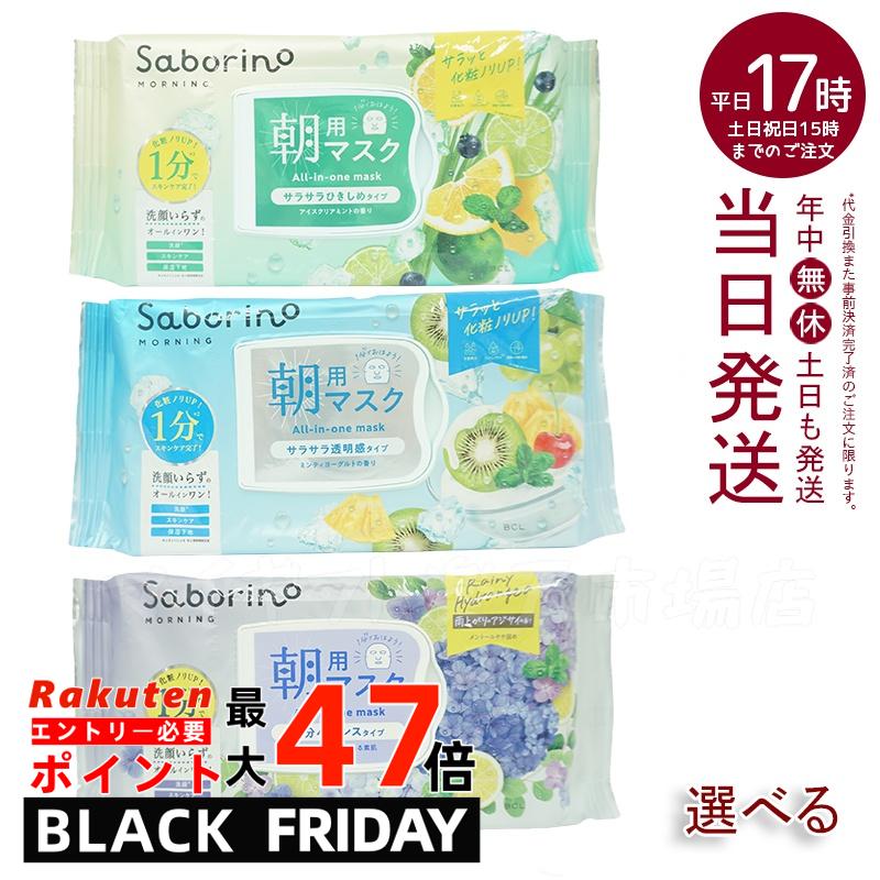 ޥեȡŷԾŹ㤨֥ܥ꡼ saborino ܤޥ N ߥ 28 īѥå ѥåפβǤʤ1,830ߤˤʤޤ