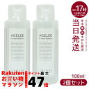 2本セット ベレガ BLG フォーフェイシャルマシーン BELEGA AGELEB for facial machine セルキュア専用化粧水 100ml 美容...