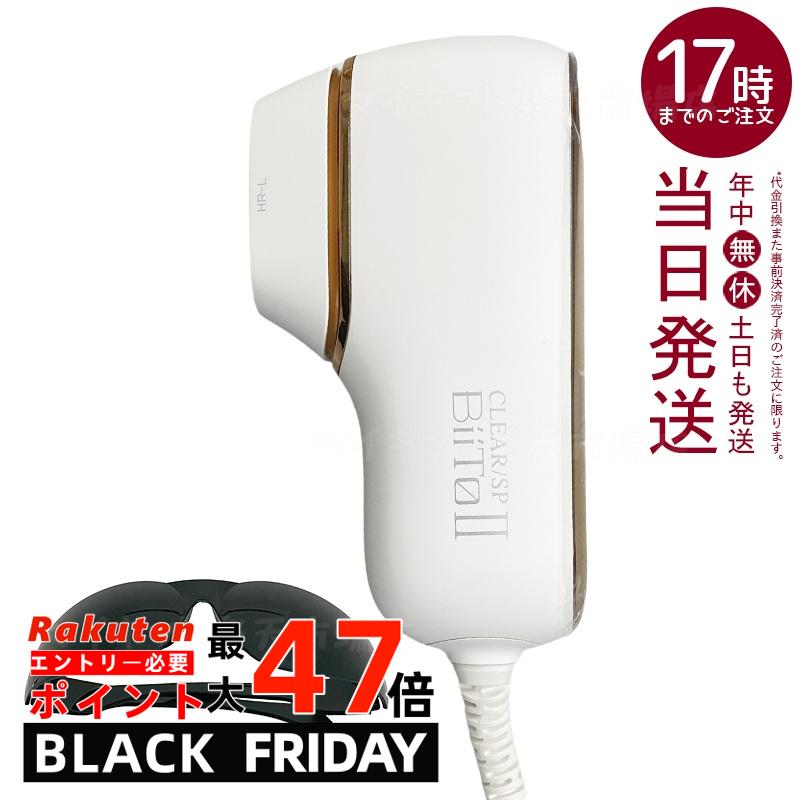 【正規品 メーカー保証付き】BiiTo2 ビートツー 家庭用脱毛器 CLEAR/SP BiiTo2 ビート2 スタンダードセット 医学博士監修 安心安全 光総合...