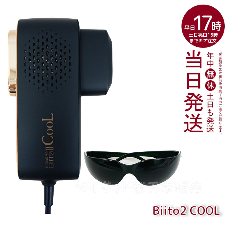 ビート2クール 家庭用脱毛器 冷却脱毛器 痛くない Biito2 COOL ビートツークール 医学博士監修 安心安全 光総合美容器 光照射 低刺激 ホームエステ ハリケア ムダ毛 脚 腕 ワキ 全身脱毛 脇 Vライン VIO 男女兼用 ヒゲ CLEAR/SP