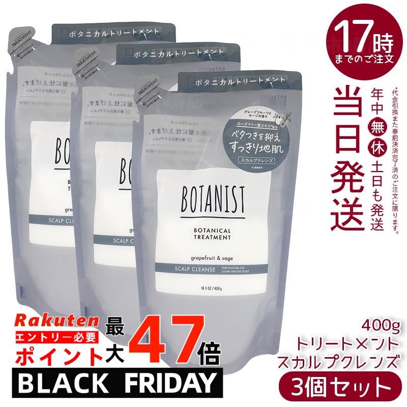 【3個セット】BOTANIST ボタニスト ボ