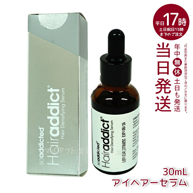 【訳アリ 箱潰れ】Hairaddict アイヘアーセラム 30ml サロン 正規品 頭皮用美容液 男女兼用 オイルフリー ヘアアディクト ヘアーアディクト