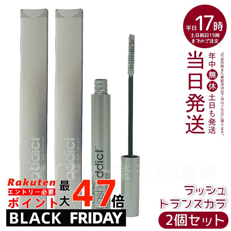 【2個セット】ラッシュアディクト ラッシュ トランスカラ 7mL 正規品 Lashaddict マスカラ下地 カラーマスカラ まつ毛プロテクター ボリュームアッ...