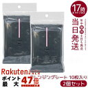 【2個セット】Chacott COSMETICS チャコット・コスメティクス クレンジングシート 10枚入り
