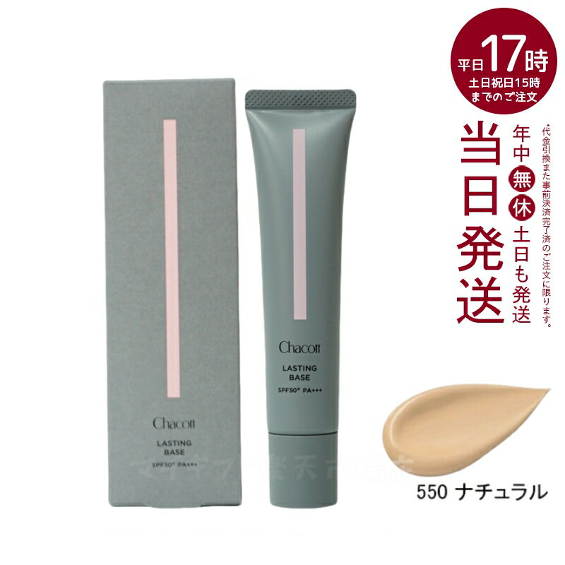 Chacott 㥳å 饹ƥ󥰥١ 42g 550 ʥ Ѳ SPF50+ PA+++ ץ롼 CHACOTT ѲϥΥ...