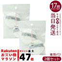 Chacott チャコット パウダーパフ 円形 フェイスパウダー 2個入り/袋