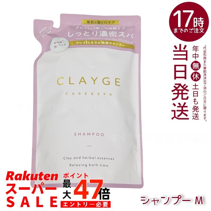 クレージュ Mシャンプー 詰替え用 400ml (CLAYGE)｜ピンククレイ＆コラーゲン美容液配合 頭皮スッキリ保湿 なめらか仕上がりサポート ミネラルスパ体験