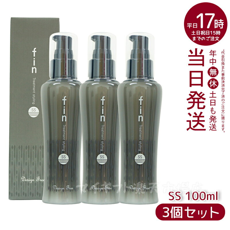 【3個セット】ディアテック デザインフリーフィンSS 100ml 洗い流さないトリートメント 美容室専売品 美容院 アウトバストリートメント 流さないトリートメント ヘアケア deartech dear tech