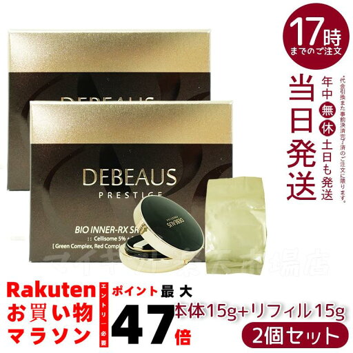 【2個セット】DEBEAUS ディビュース クッションファンデ 15g 本品 リフィル1個付 SPF50+/PA+++ 日焼け止め 日やけ止め UVケア 韓国コスメ 【2個セット】DEBEAUS ディビュース クッションファンデ 15g 本品 リフィル1個付 SPF50+/PA+++ 日焼け止め 日やけ止め UVケア 韓国コスメ