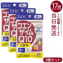 【3個セット】DHCサプリ コエンザイムCOQ10包接体 20日分(40粒)