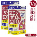 【2個セット】DHCサプリ コエンザイムCOQ10包接体 60日分 (120粒)